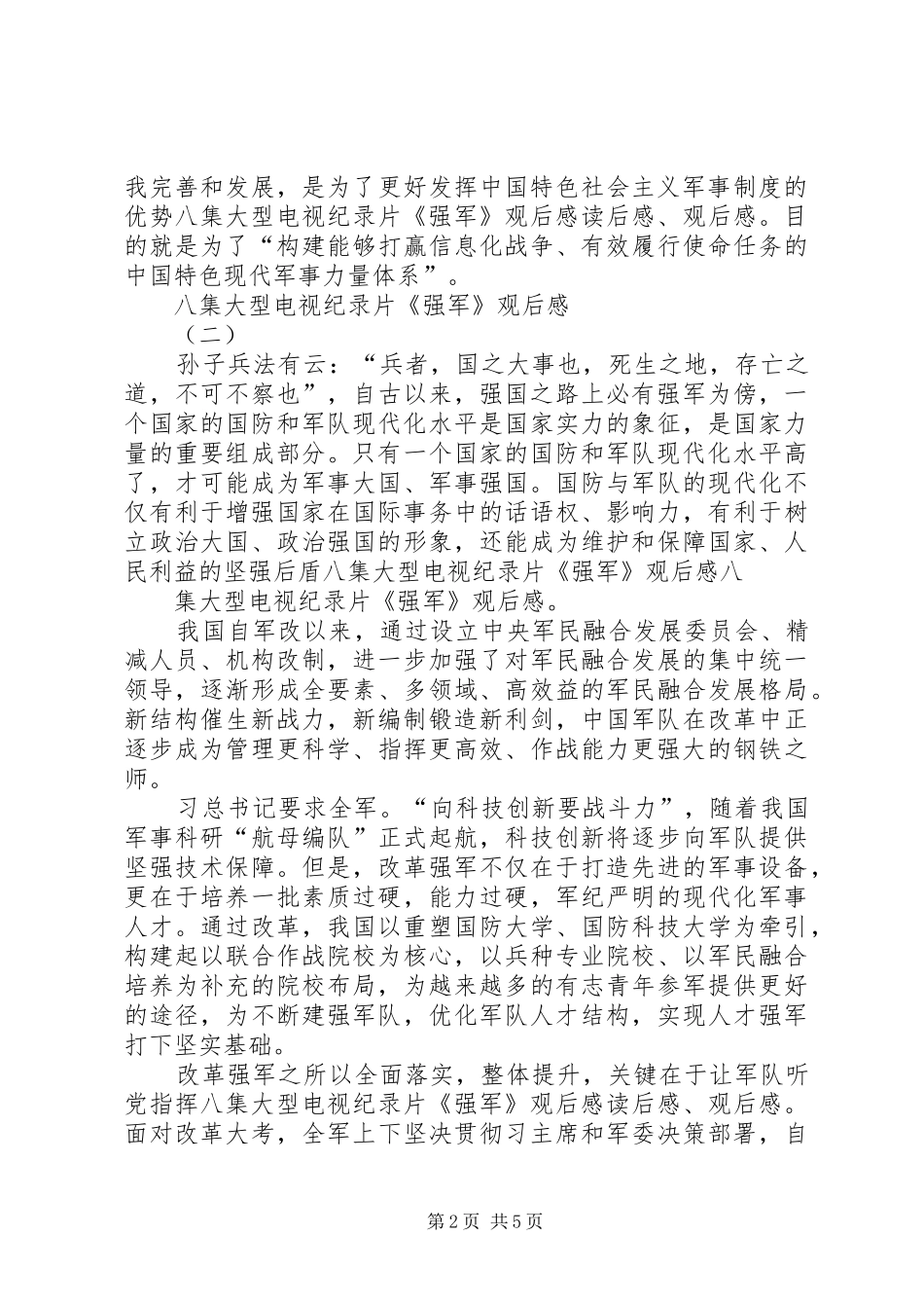 八集大型电视纪录片《强军》观后感_第2页