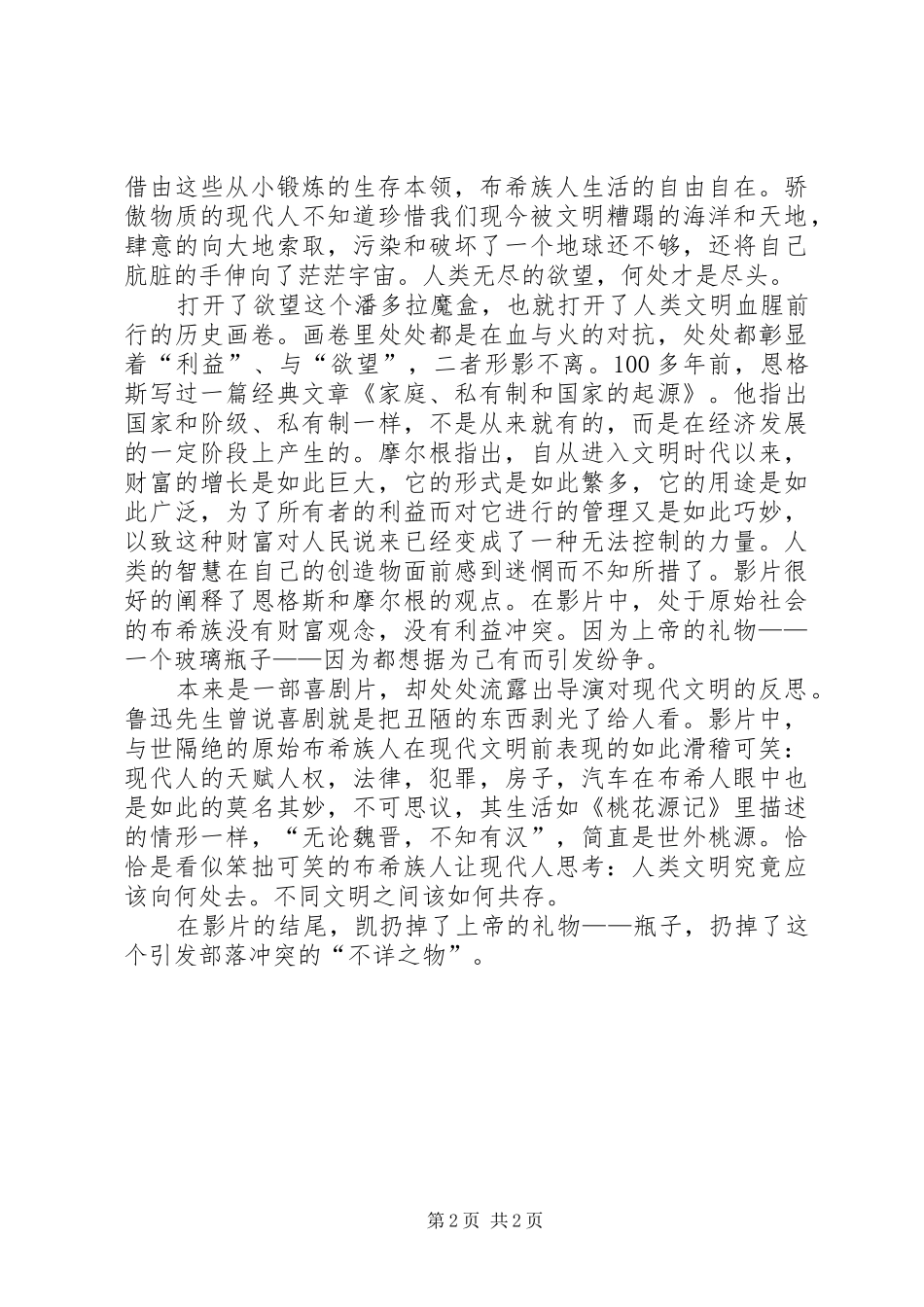 《上帝也疯狂》观后感[样例5]_第2页