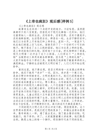 《上帝也疯狂》观后感[样例5]