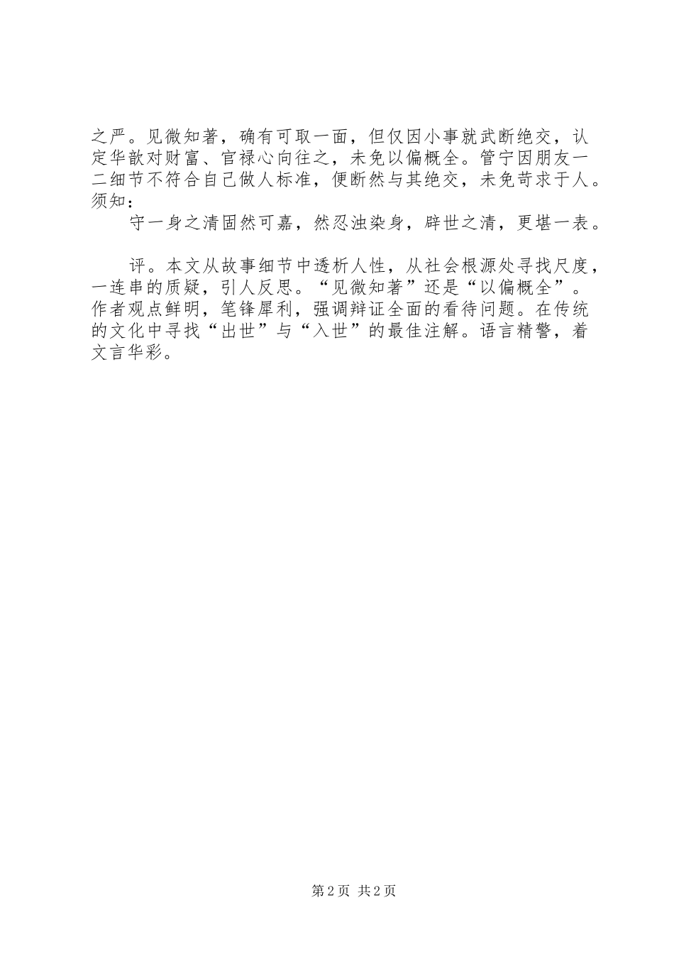 世说新语读后感_第2页