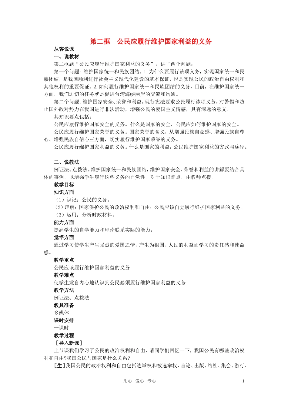 第二节我国的公民与国家的关系(第二课时)_第1页