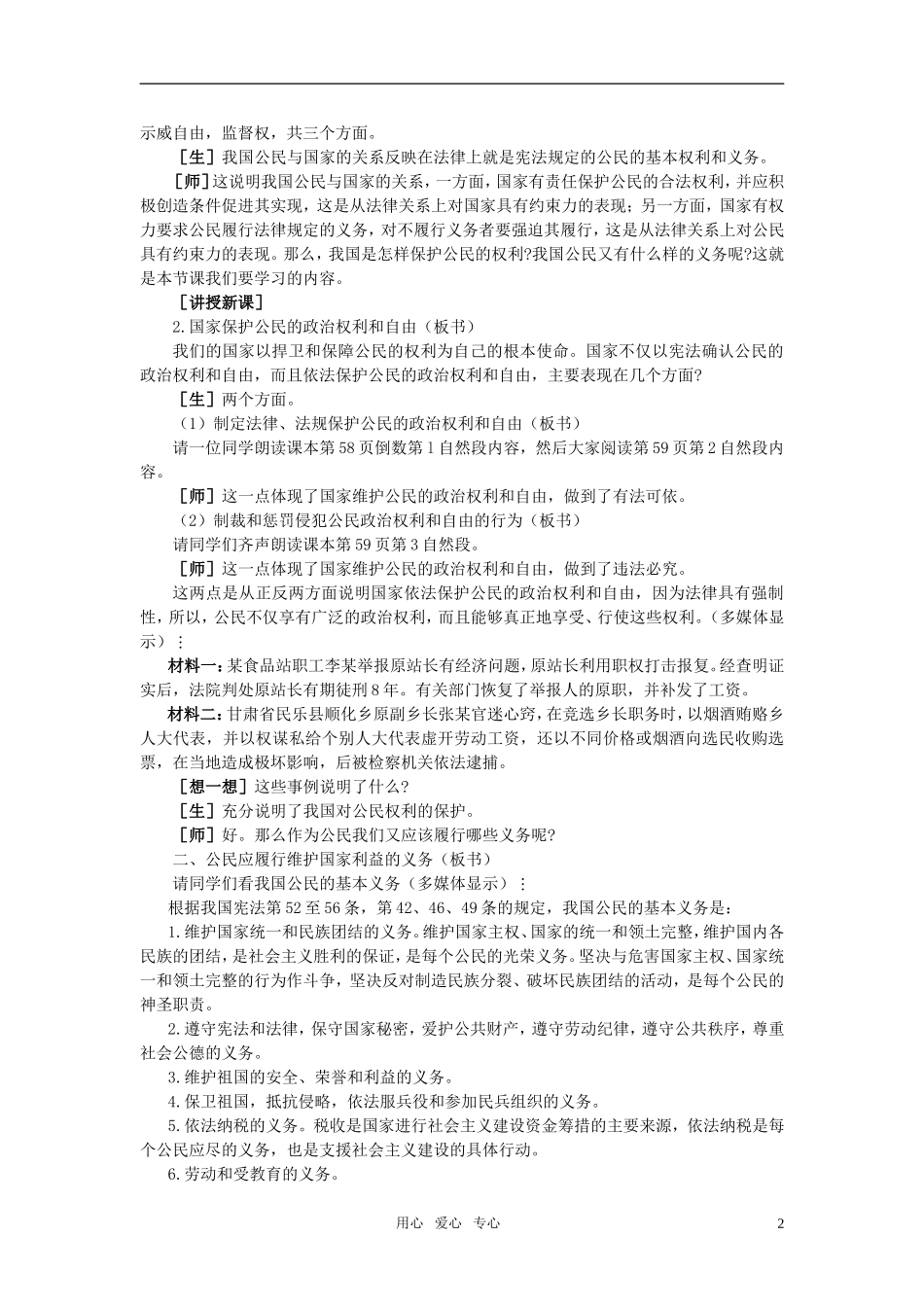 第二节我国的公民与国家的关系(第二课时)_第2页