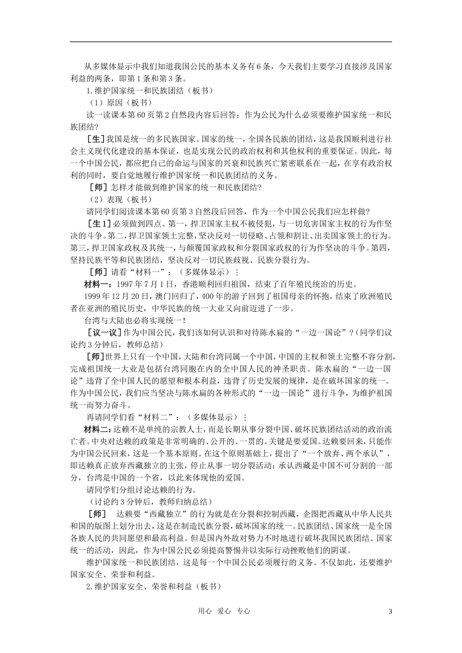 第二节我国的公民与国家的关系(第二课时)_第3页