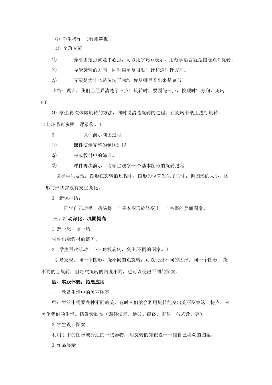 九年级数学下册 26.1《旋转》教案 沪科版_第2页