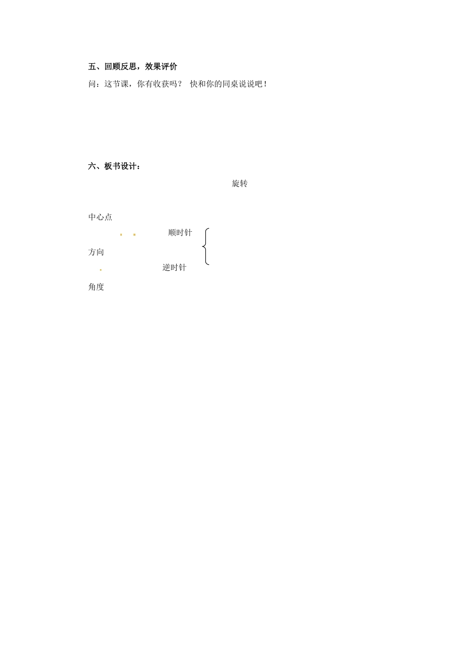 九年级数学下册 26.1《旋转》教案 沪科版_第3页
