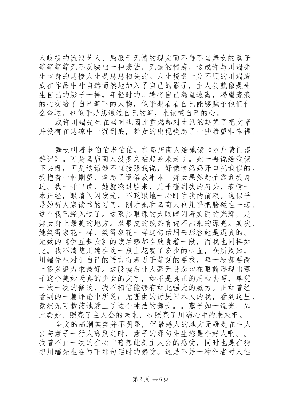 伊豆的舞女读后感_第2页