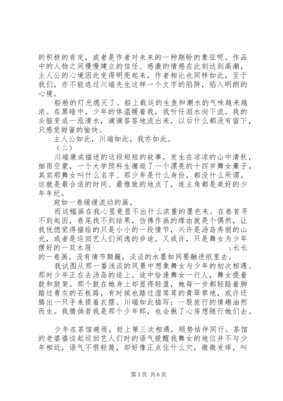 伊豆的舞女读后感_第3页