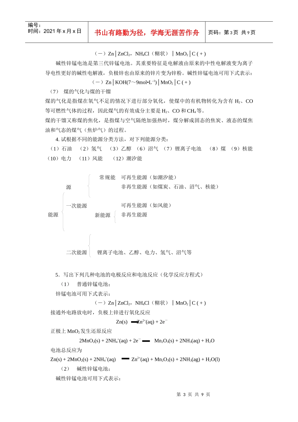 化学与能源思考题与习题解答_第3页