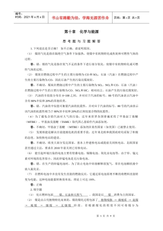 化学与能源思考题与习题解答