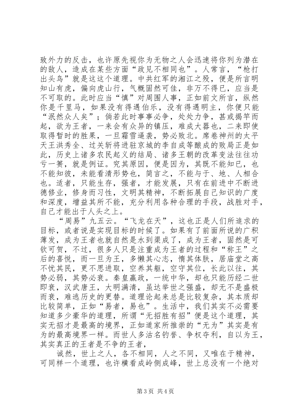 学习周易的感想五篇范文_第3页