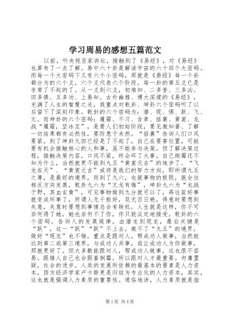 学习周易的感想五篇范文