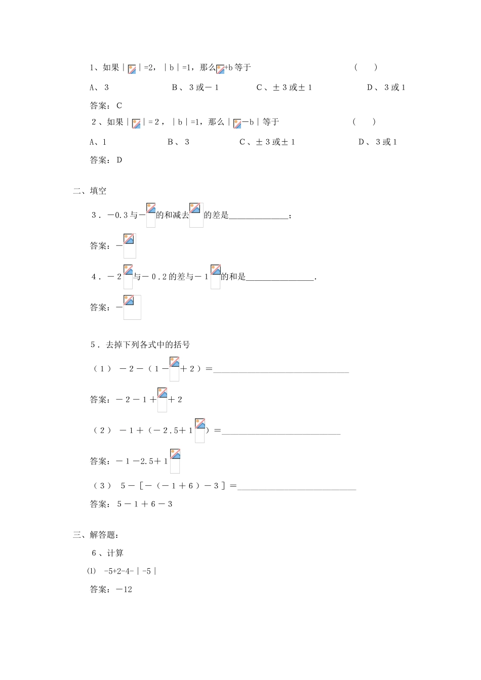 七年级数学上册2.8有理数的加减混合运算(2)教案华东师大版_第2页