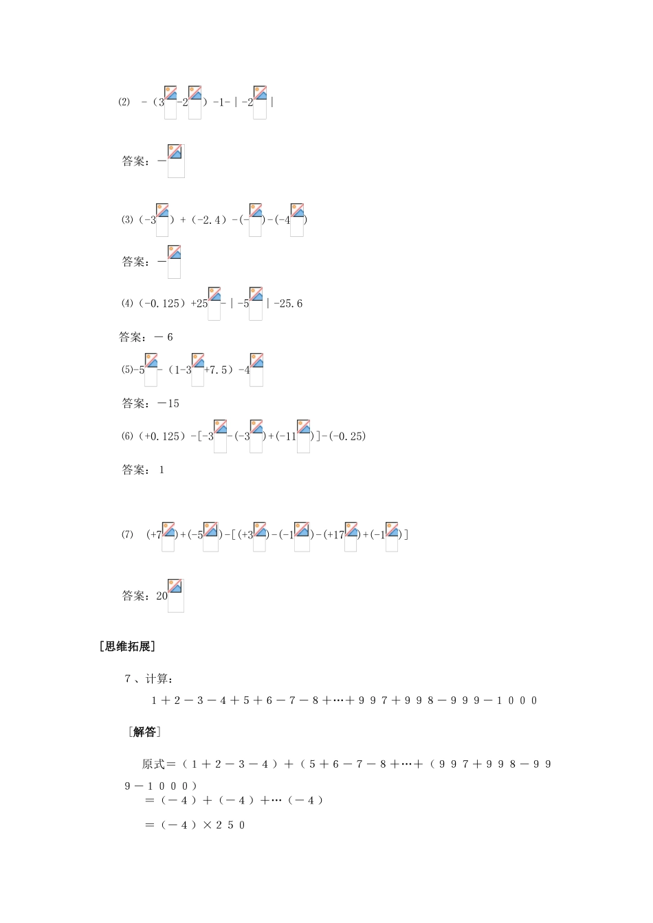 七年级数学上册2.8有理数的加减混合运算(2)教案华东师大版_第3页