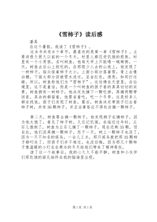 《雪柿子》读后感