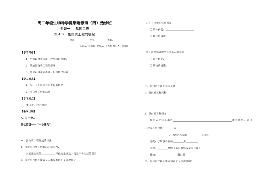 高二年级生物导学提纲选修3（四）选修班(学生)_第1页