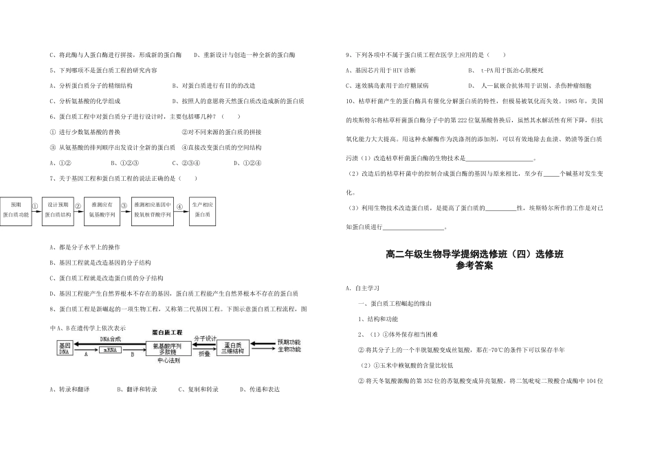 高二年级生物导学提纲选修3（四）选修班(学生)_第3页