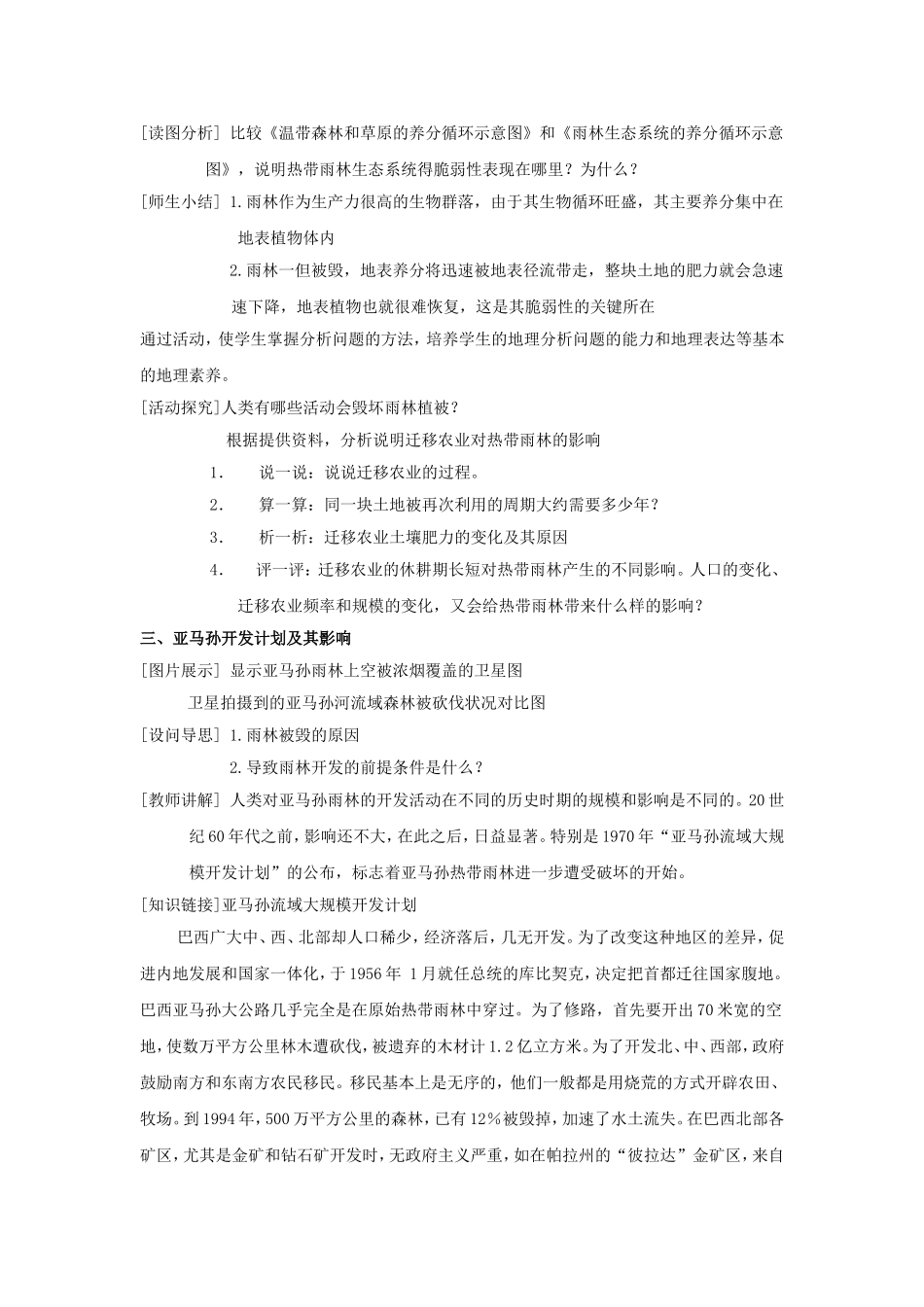 必修3第二章 森林的开发与保护_第3页