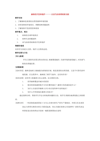 必修3第二章 森林的开发与保护