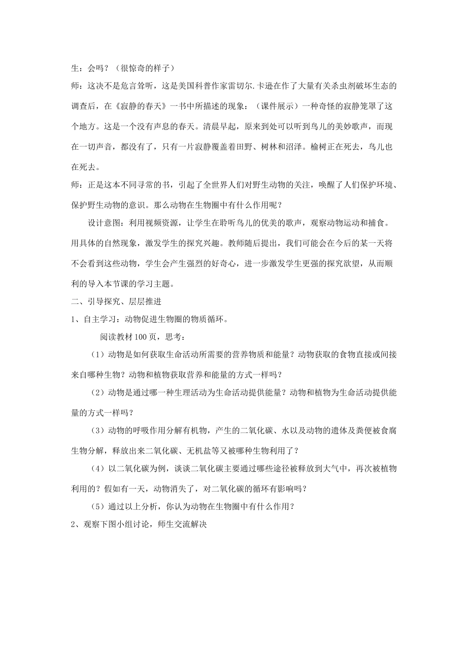 七年级生物上册 2.2.5《动物在生物圈中的作用》教案2 （新版）济南版-（新版）济南版初中七年级上册生物教案_第2页