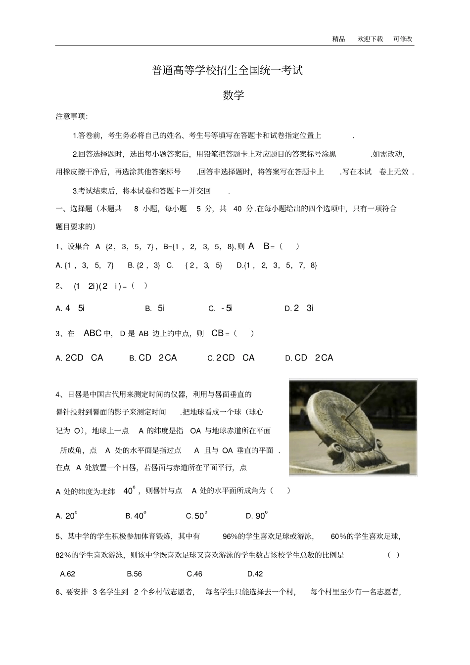 (精校版)2020年新高考全国卷Ⅱ数学高考试题_第1页