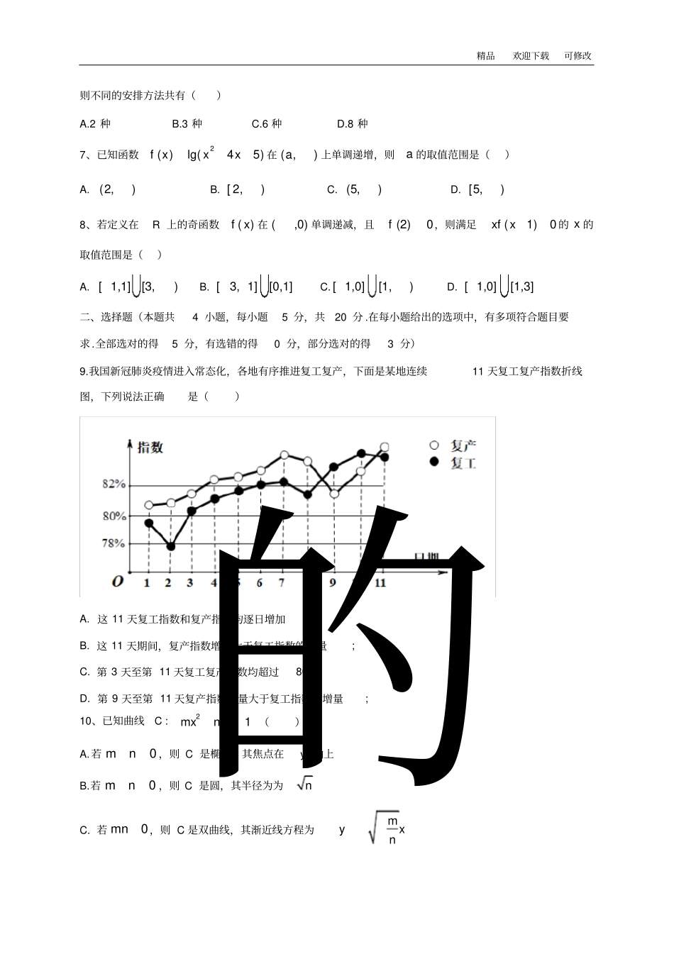 (精校版)2020年新高考全国卷Ⅱ数学高考试题_第2页