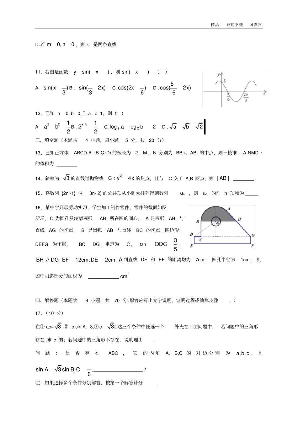 (精校版)2020年新高考全国卷Ⅱ数学高考试题_第3页