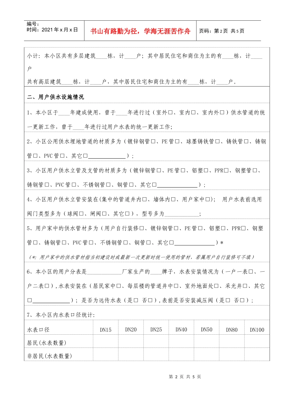 住宅用户供水设施情况调查表_第2页