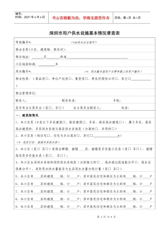 住宅用户供水设施情况调查表