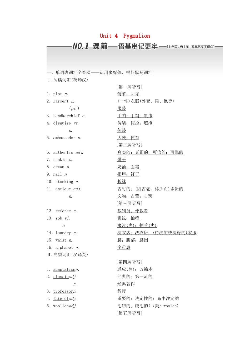 （浙江专版）高考英语一轮复习 Unit 4 Pygmalion讲义 新人教版选修8-新人教版高三选修8英语教案_第1页