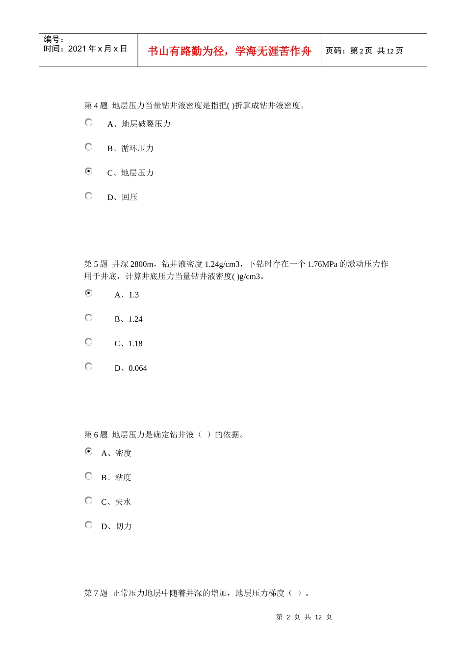 中石油 钻井工程(含课程设计) 第一阶段在线作业_第2页