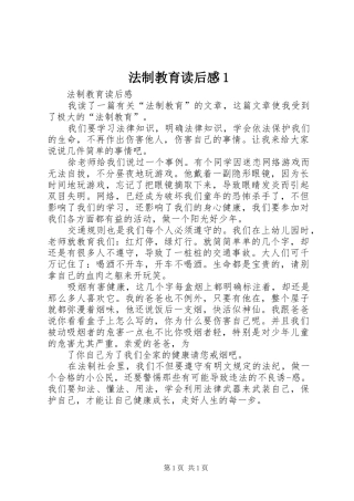 法制教育读后感1