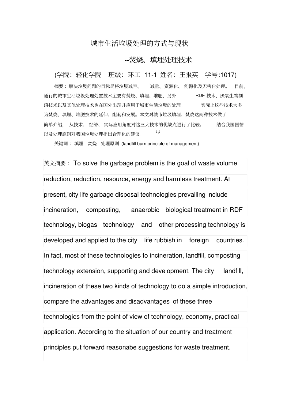 城市生活垃圾处理的方式与现状_第2页