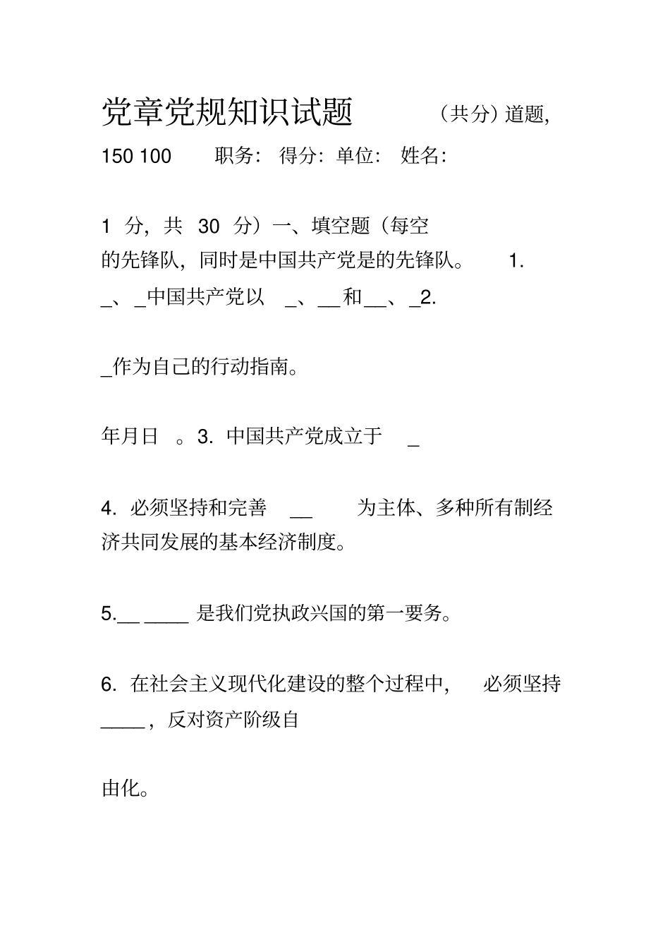 学党章党规试题(带答案)汇总_第2页