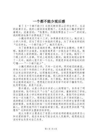 一个都不能少观后感