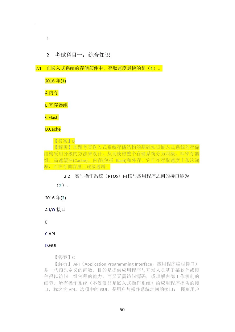 2016年系统架构师考试题详解_第1页