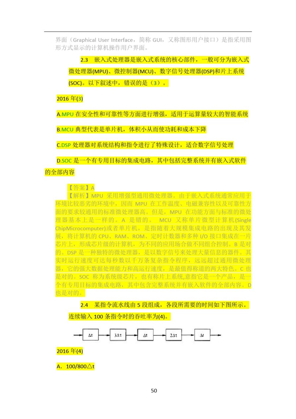 2016年系统架构师考试题详解_第2页