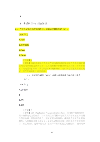 2016年系统架构师考试题详解
