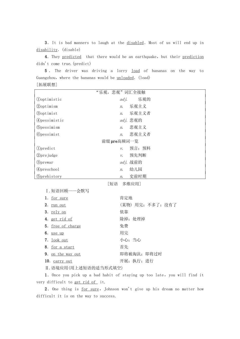 高三英语一轮复习 Module 1 Life in the Future教师用书 外研版必修4-外研版高三必修4英语教案_第2页
