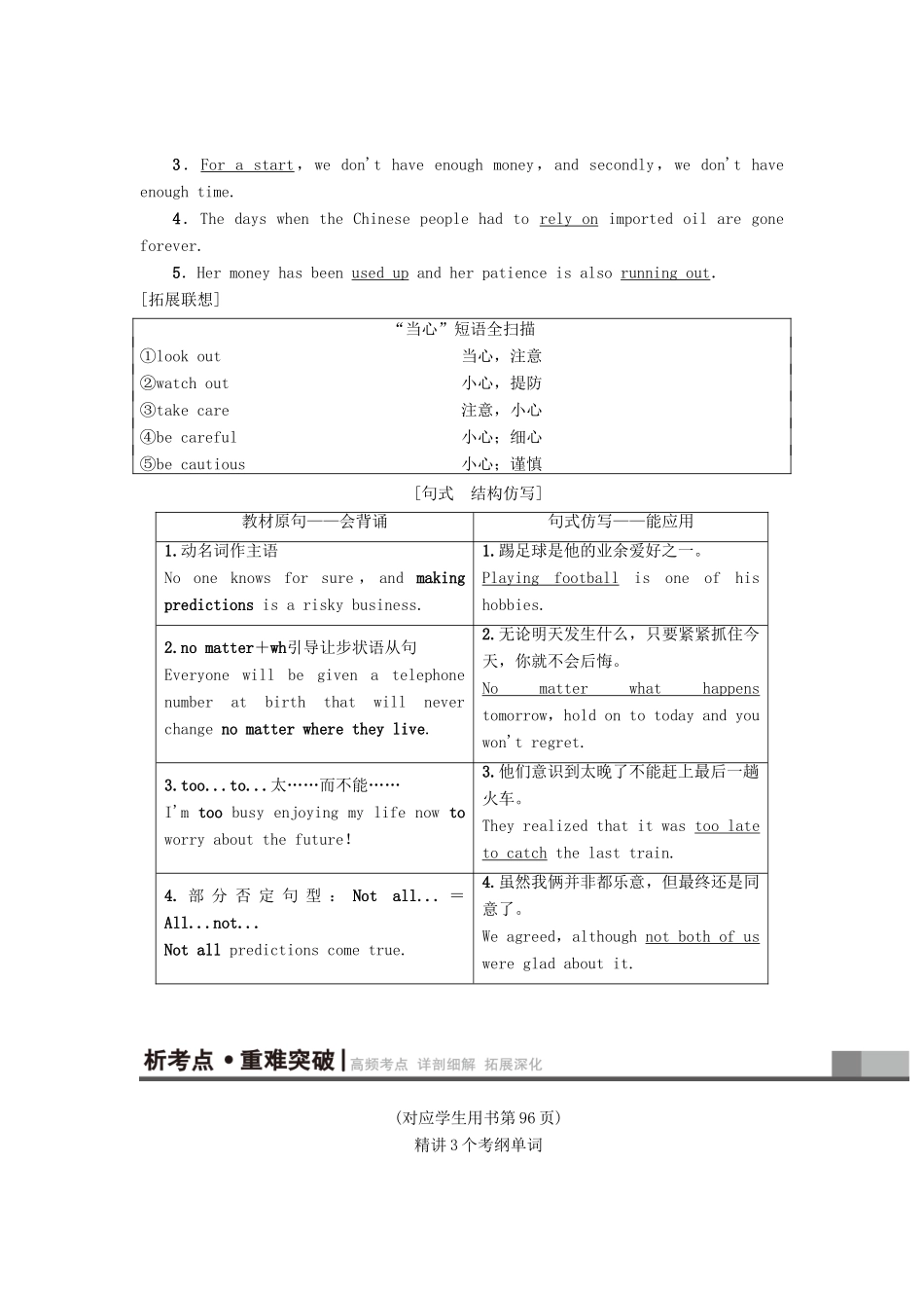 高三英语一轮复习 Module 1 Life in the Future教师用书 外研版必修4-外研版高三必修4英语教案_第3页
