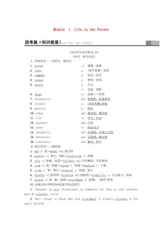 高三英语一轮复习 Module 1 Life in the Future教师用书 外研版必修4-外研版高三必修4英语教案