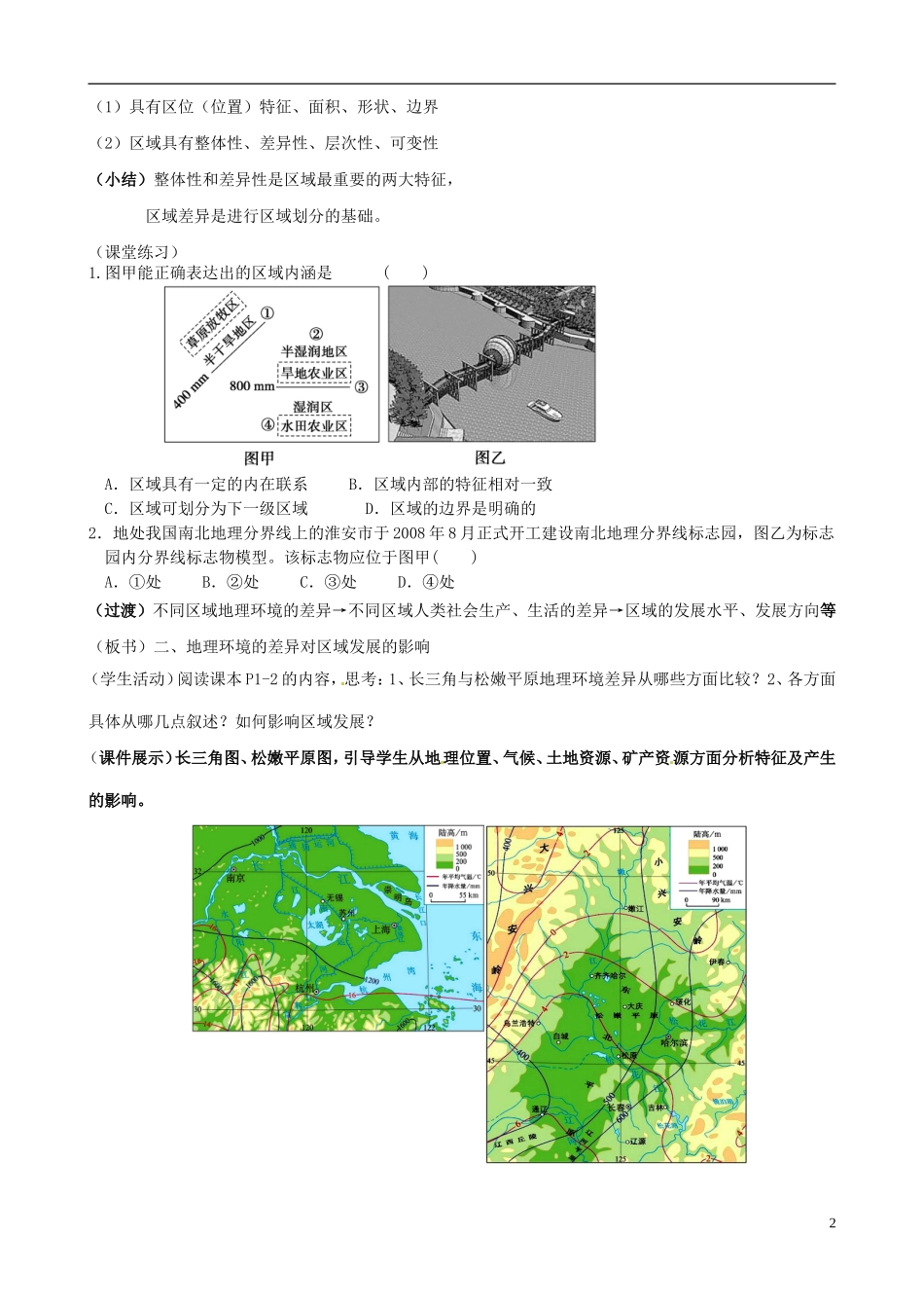 高中地理《地理环境对区域发展的影响》教案（2）新人教版必修3_第2页