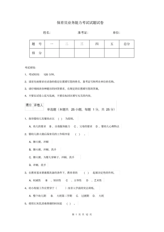 保育员业务能力考试试题试卷