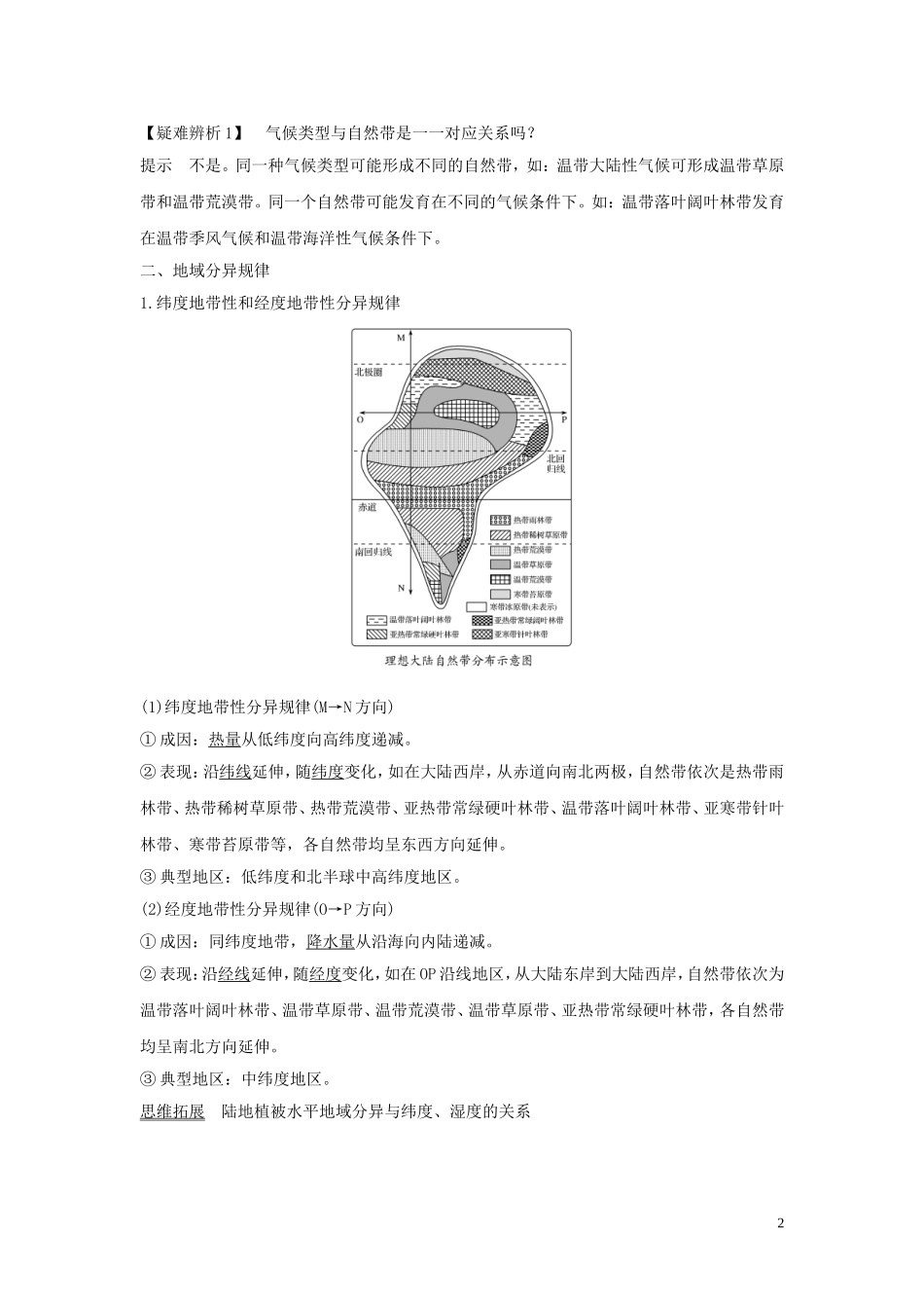 高考地理总复习 第三章 地理环境的整体性和区域差异 第2讲 地理环境的整体性和地域分异（第2课时）自然环境的差异性教案（含解析）中图版-中图版高三全册地理教案_第2页