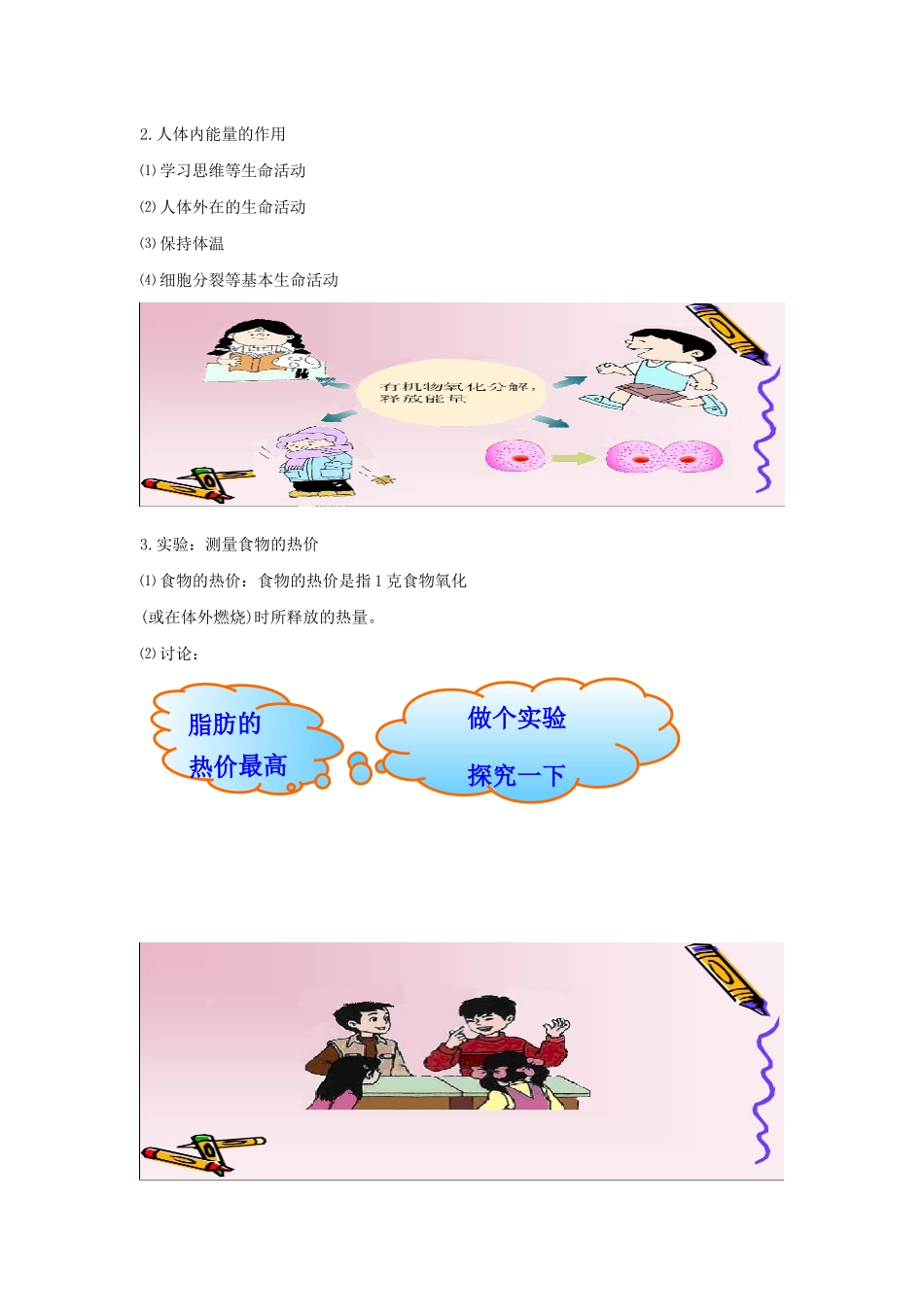 七年级生物下册 第四单元 生物圈中的人 第十章 人体内的物质运输和能量供给 第五节 人体能量的供给教案（新版）苏教版-（新版）苏教版初中七年级下册生物教案_第3页