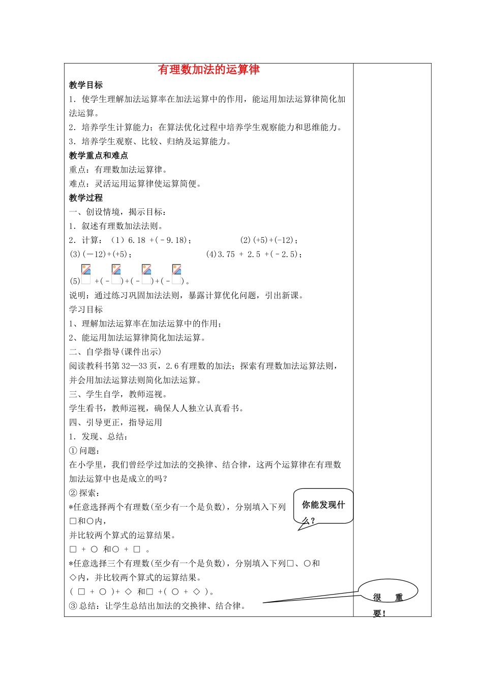 七年级数学上册 第二章 有理数 2.6 有理数的加法 2.6.2 有理数加法的运算律教案4（新版）华东师大版-（新版）华东师大版初中七年级上册数学教案_第1页