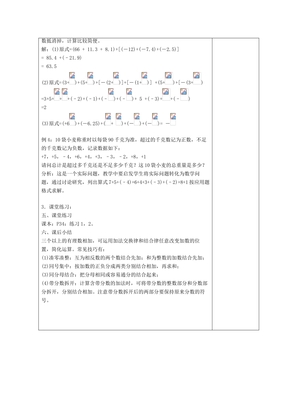 七年级数学上册 第二章 有理数 2.6 有理数的加法 2.6.2 有理数加法的运算律教案4（新版）华东师大版-（新版）华东师大版初中七年级上册数学教案_第3页