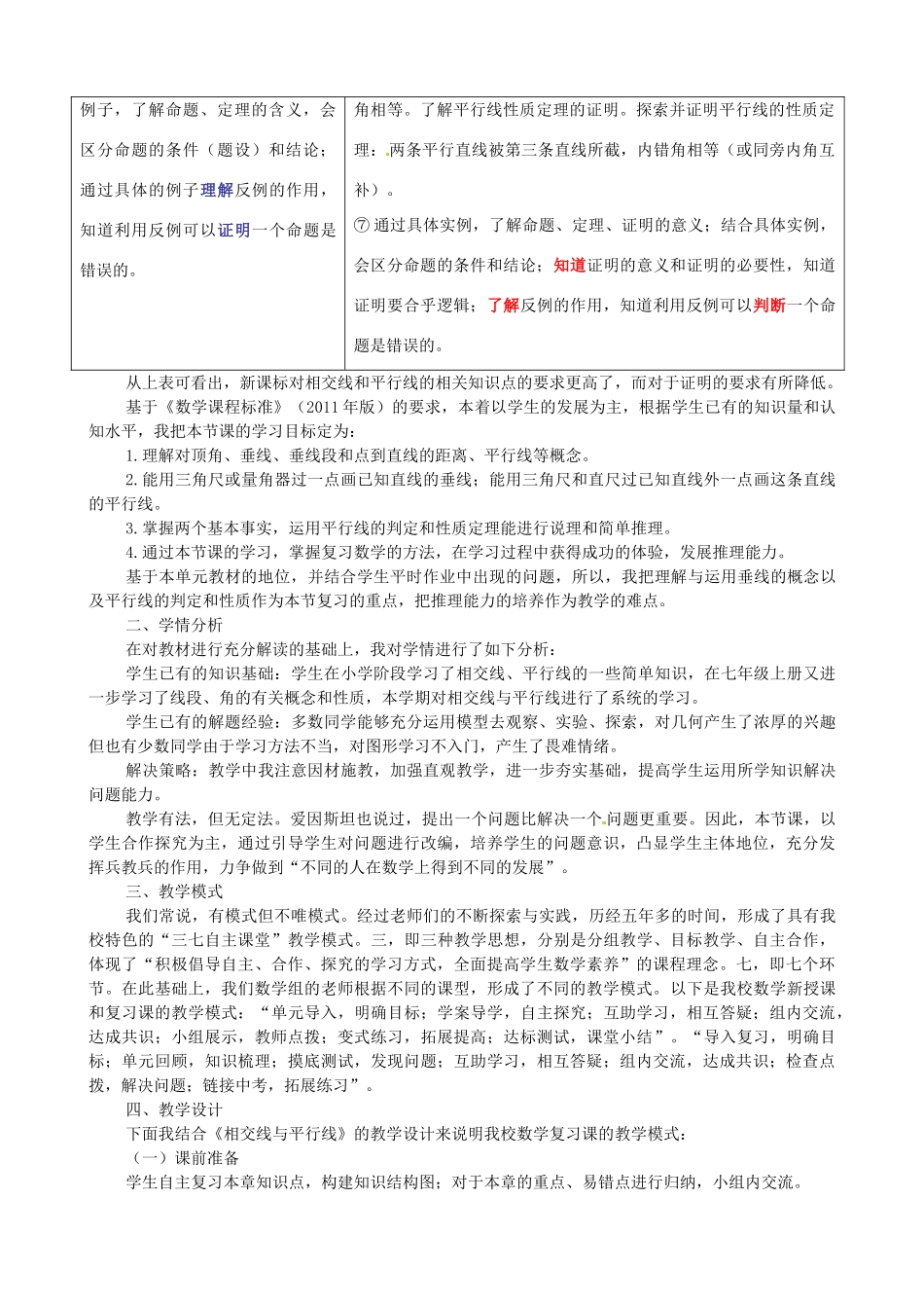山东滨州三河湖实验学校七年级数学下册 第5章 相交线与平行线说课稿 （新版）新人教版_第2页