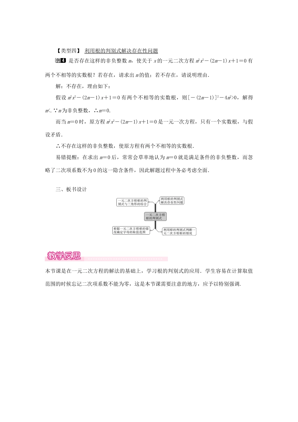 秋九年级数学上册 第22章 一元二次方程 22.2 一元二次方程的解法 4 一元二次方程根的判别式教案（新版）华东师大版-（新版）华东师大版初中九年级上册数学教案_第3页