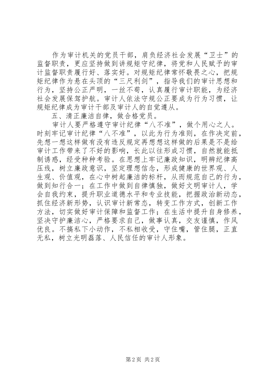 做合格党员观后感_第2页