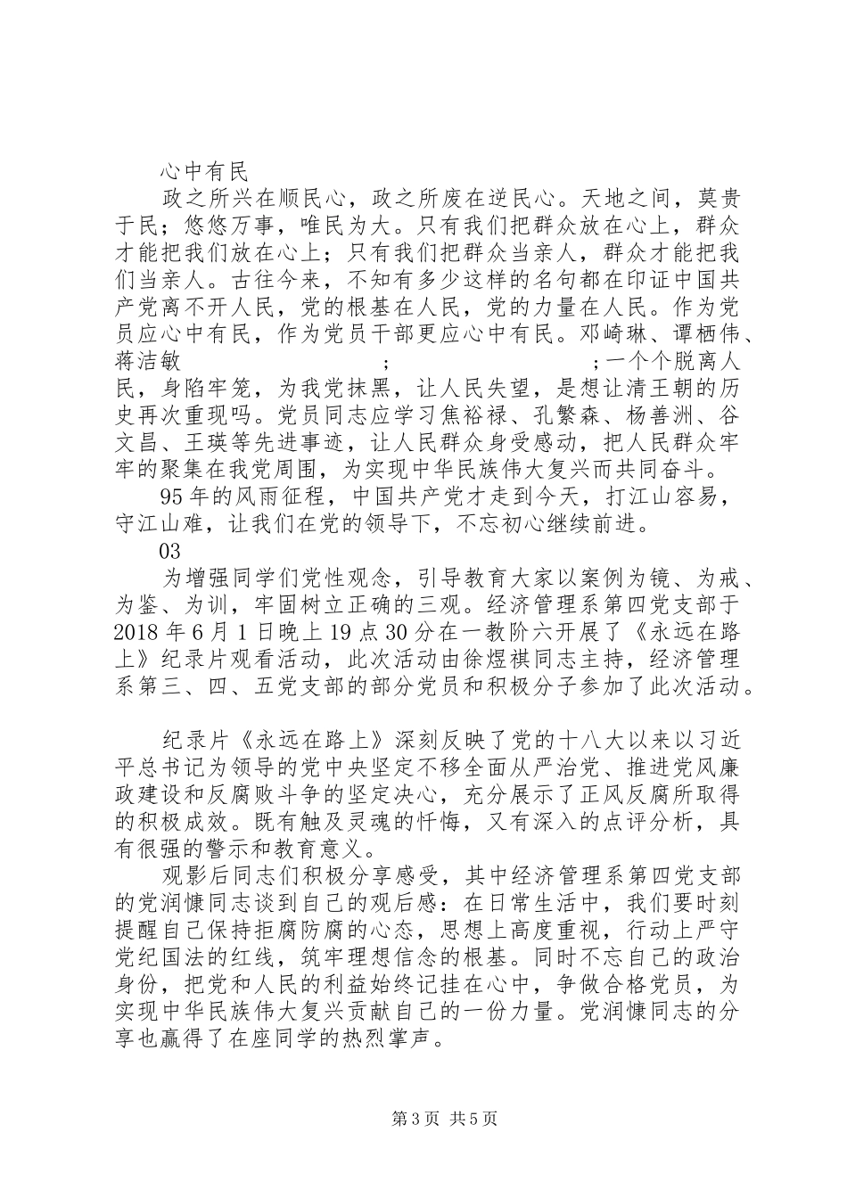 《永远在路上》观后感精选4篇_第3页